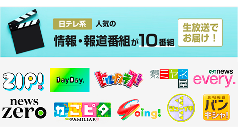 日テレ系10番組