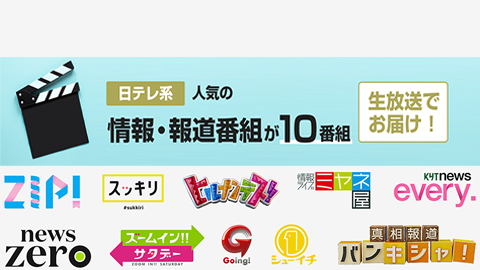 日テレ系10番組
